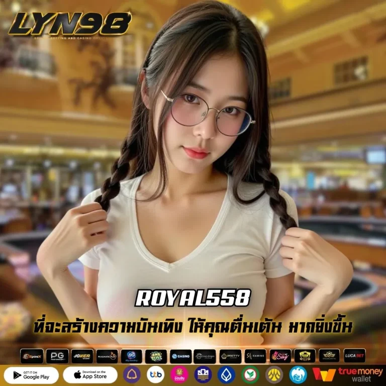 ROYAL558