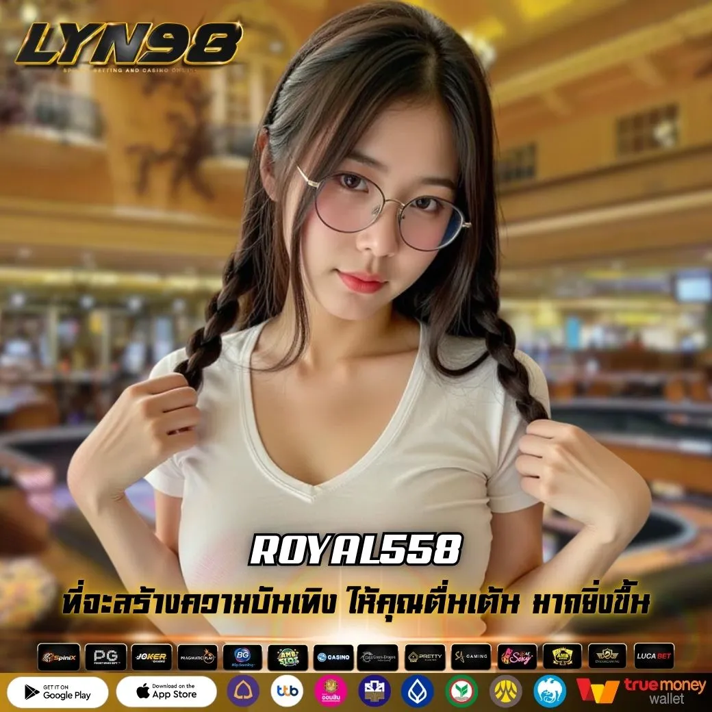 ROYAL558