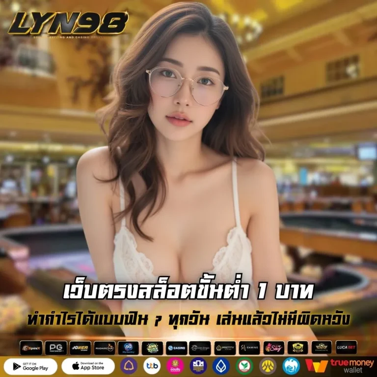 เว็บตรงสล็อตขั้นต่ำ 1 บาท