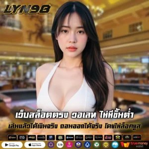 เว็บสล็อตตรง วอเลท ไม่มีขั้นต่ำ