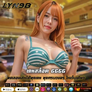 เกมสล็อต 6666