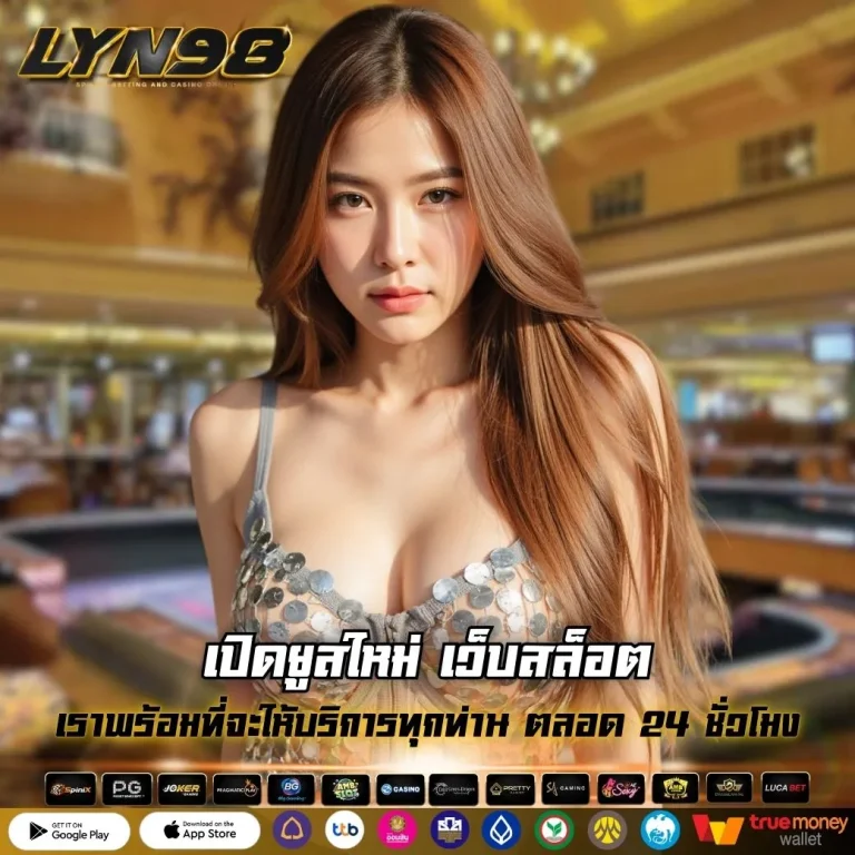 เปิดยูสใหม่ เว็บสล็อต