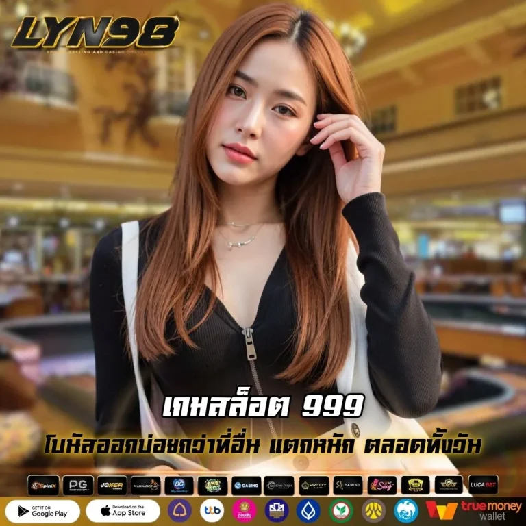 เกมสล็อต 999