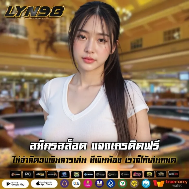 สมัครสล็อต แจกเครดิตฟรี