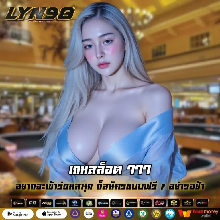 เกมสล็อต 777
