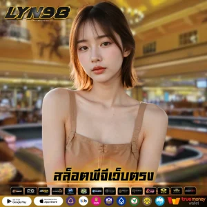 สล็อตพีจีเว็บตรง