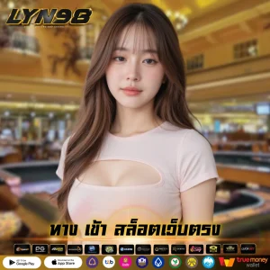 ทาง เข้า สล็อตเว็บตรง