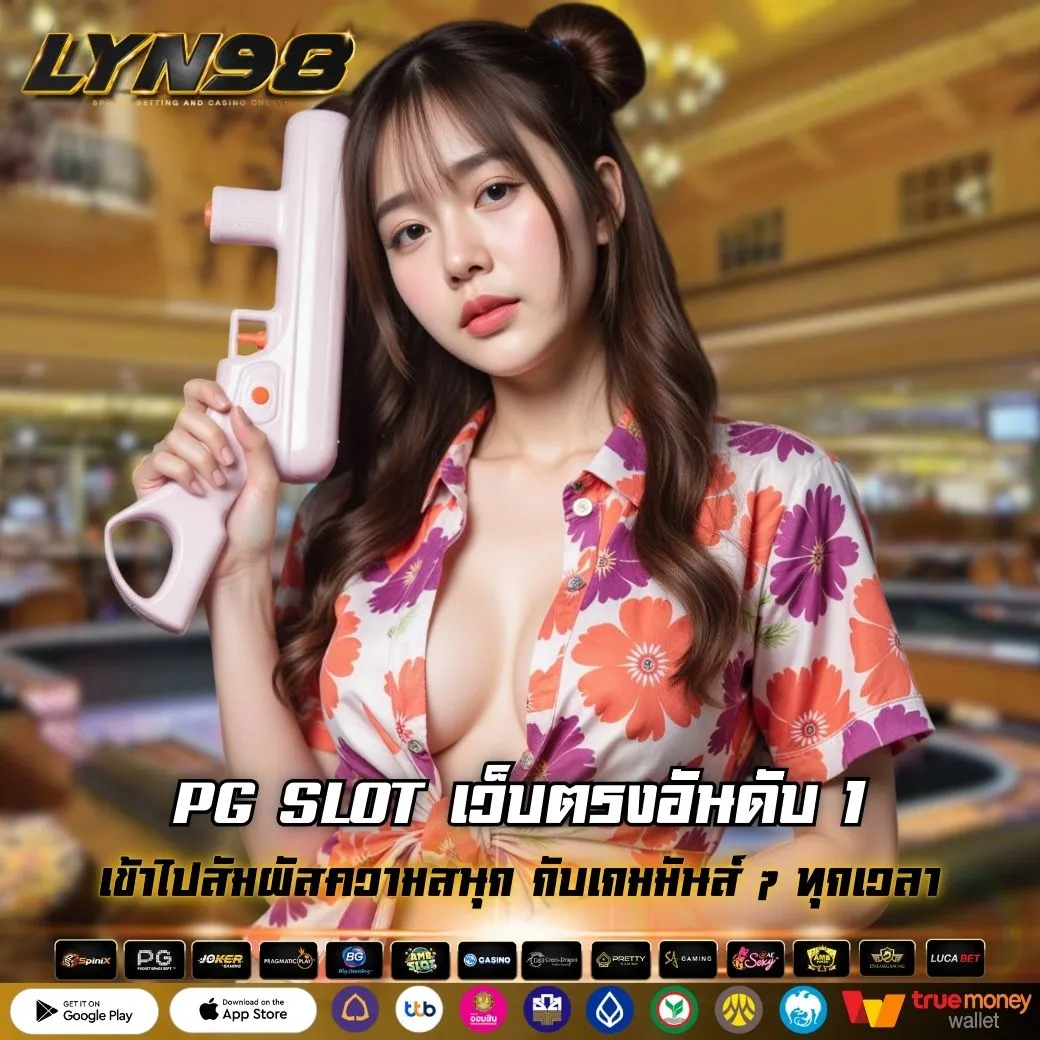 PG SLOT เว็บตรงอันดับ 1