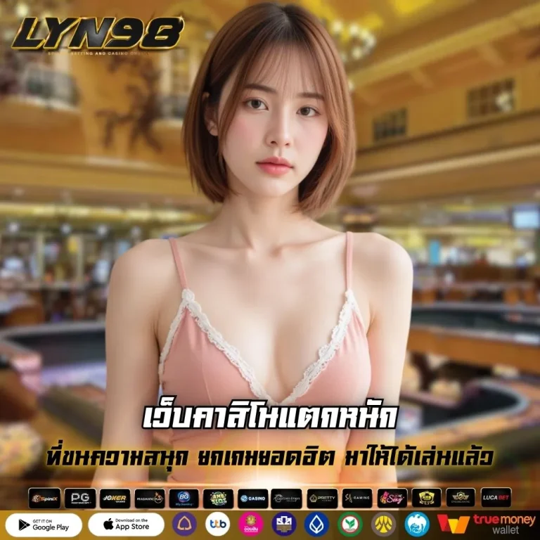 เว็บคาสิโนแตกหนัก